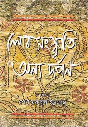 লোকসংস্কৃতি