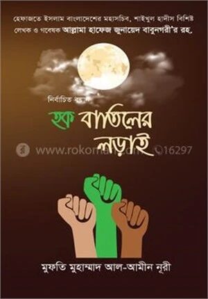নির্বাচিত বয়ান