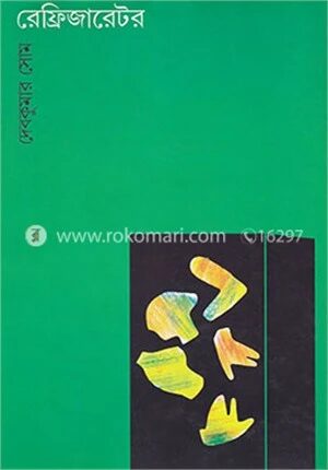 রেফ্রিজারেটর