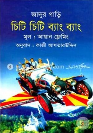 চিটি চিটি ব্যাং ব্যাং