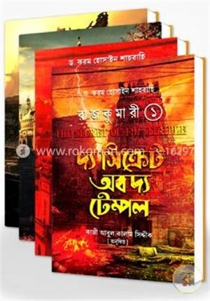 রাজকুমারী সিরিজঃ ১