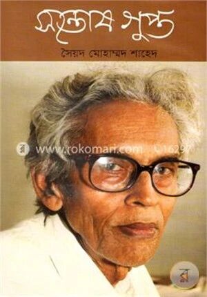 সন্তোষ গুপ্ত
