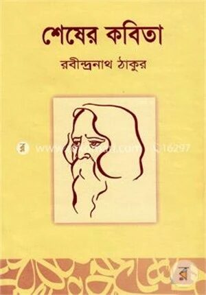 শেষের কবিতা
