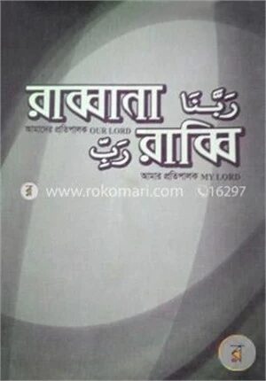 রাব্বানা