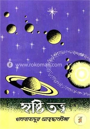 সৃষ্টি তত্ত্ব