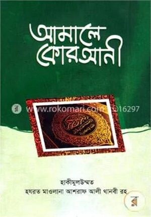 আমালে কুরআনী