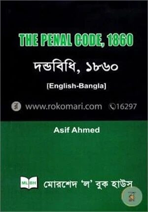 দন্ডবিধি ১৮৬০