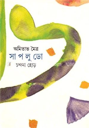 সাপলু ডো
