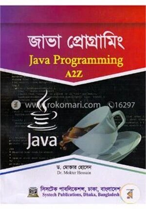 জাভা প্রোগ্রামিং এটুজেড
