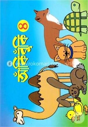 আঁকিবুঁকি ৪