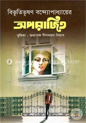 অপরাজিত
