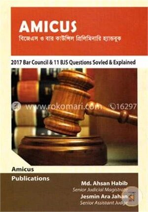 এমিকাস বিজেএস ও বার কাউন্সিল প্রিলিমিনারি হ্যান্ডবুক