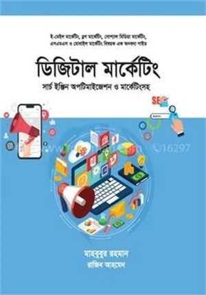 ডিজিটাল মার্কেটিং সার্চ ইঞ্জিন অপটিমাইজেশন ও মার্কেটিংসহ