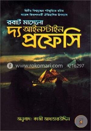 দ্য আইনস্টাইন প্রফেসি