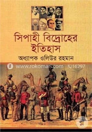 সিপাহী বিদ্রোহের ইতিহাস