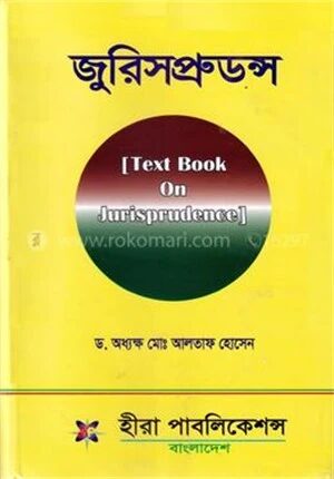 জুরিসপ্রুডেন্স