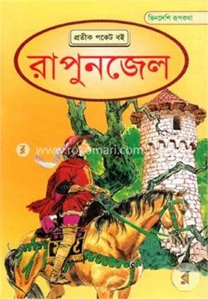 ভিনদেশি রূপকথা