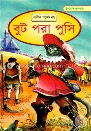 ভিনদেশি রূপকথা