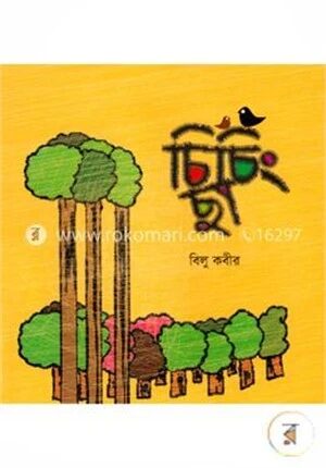 চিচিং ছা