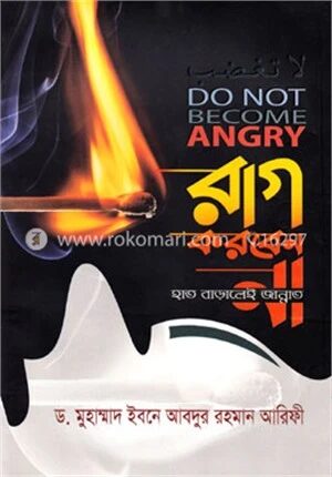 রাগ করবেন না : হাত বাড়ালেই জান্নাত