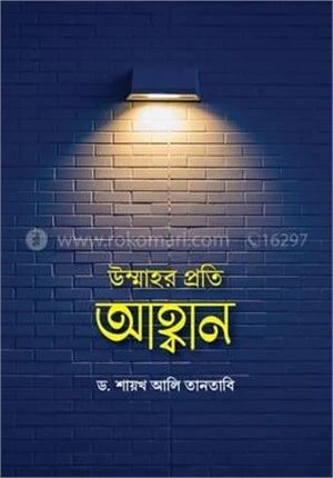 উম্মাহর প্রতি আহ্বান