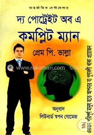 দ্য পোট্রেইট অব কমপ্লিট ম্যান