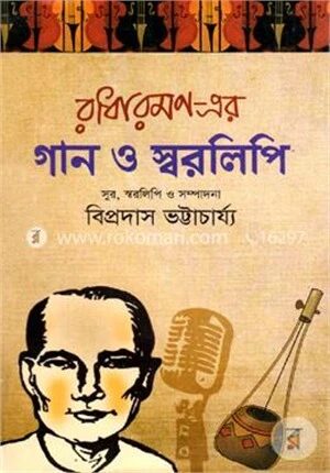 রাধারমণ