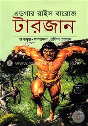 টারজান -৩
