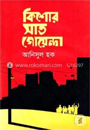 কিশোর সাত গোয়েন্দা