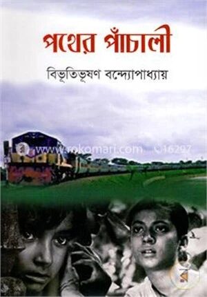 পথের পাঁচালী