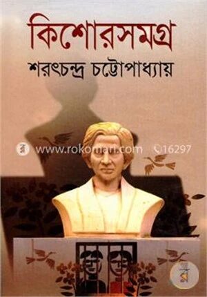 কিশোরসমগ্র