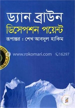 ডিসেপশন পয়েন্ট