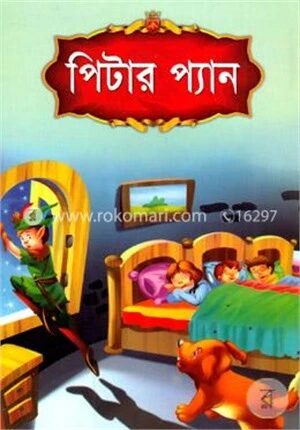 পিটার প্যান