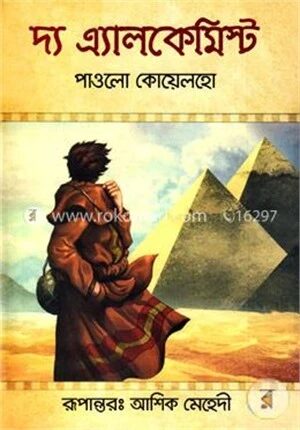 দ্য এ্যালকেমিস্ট