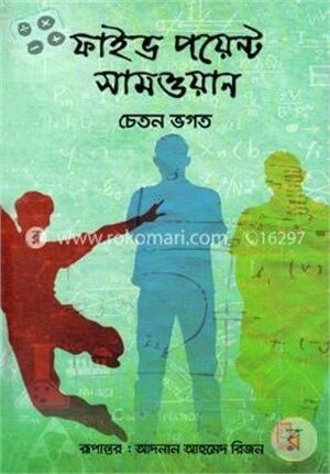 ফাইভ পয়েন্ট সামওয়ান