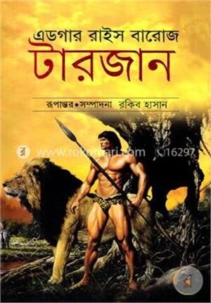 টারজান -১