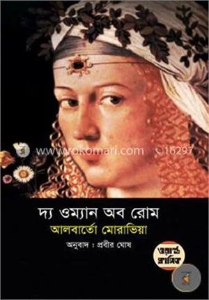 দ্য ওম্যান অব রোম