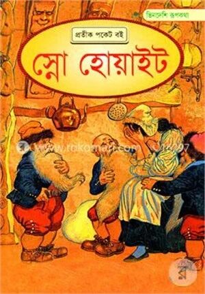 ভিনদেশি রূপকথা