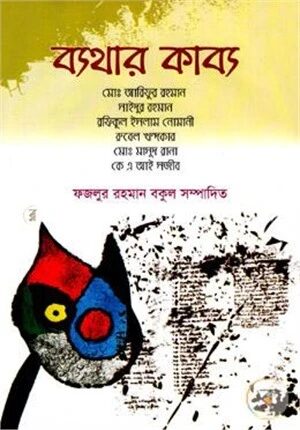ব্যথার কাব্য
