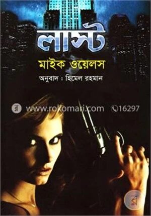 লাস্ট