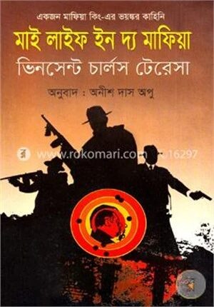 মাই লাইফ ইন দ্য মাফিয়া