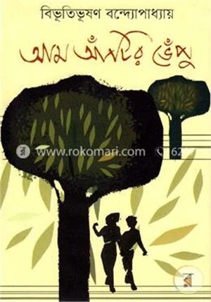 আম আঁটির ভেঁপু