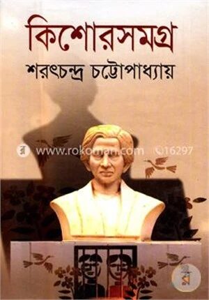 কিশোর সমগ্র