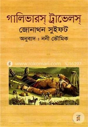 গালিভারস ট্রাভেলস