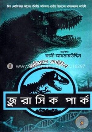 জুরাসিক পার্ক