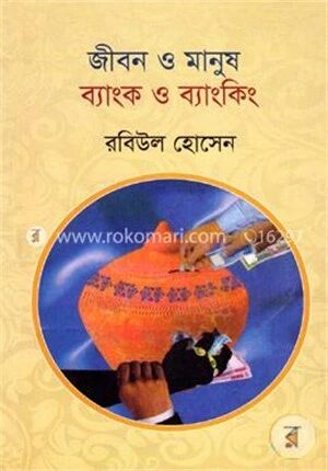 জীবন ও মানুষ