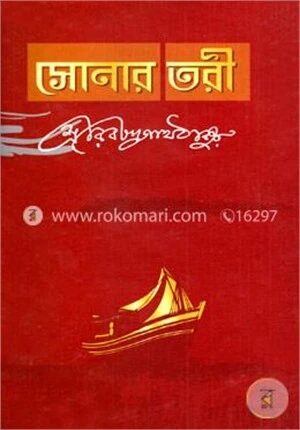 সোনার তরী