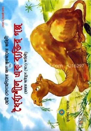 ধৈর্য্যশীল এক ব্যক্তির গল্প হযরত আইয়্যুব (আঃ) কাহিনী
