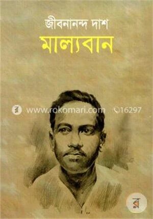 মাল্যবান