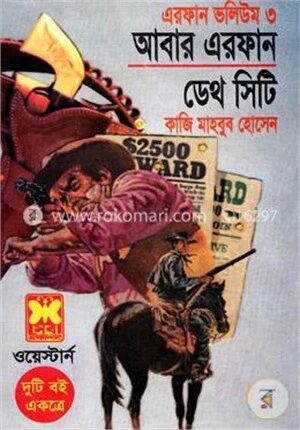 এরফান ভলিউম